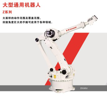 大型通用機器人